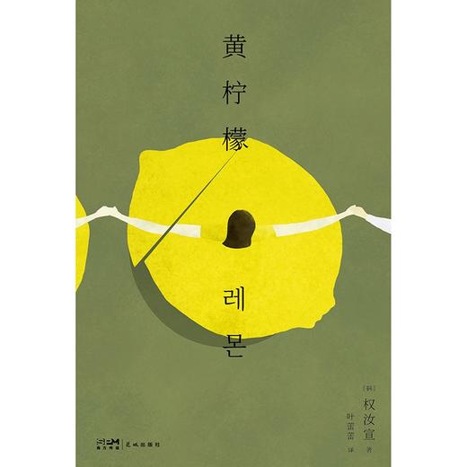 黄柠檬 50位作家票选出的2019韩国年度小说 商品图1
