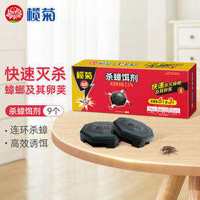 榄菊双智星杀蟑饵剂（6个+送3个）优惠装