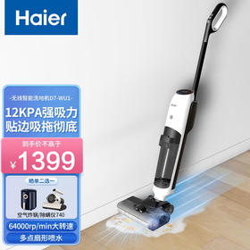 海尔（Haier） 洗地机无线智能吸拖洗一体全自动家用大吸力自清洁贴边洗地机D7-WU1 12kpa大吸力