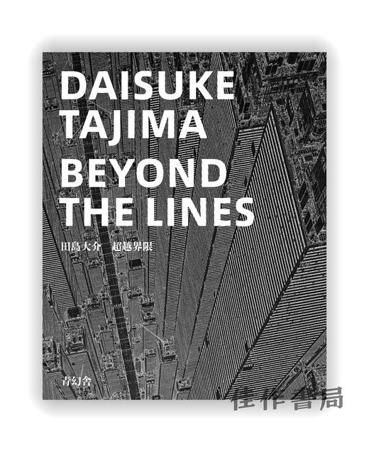 超越界限  Daisuke Tajima：Beyond the Lines / 田岛大介：超越界限 商品图0