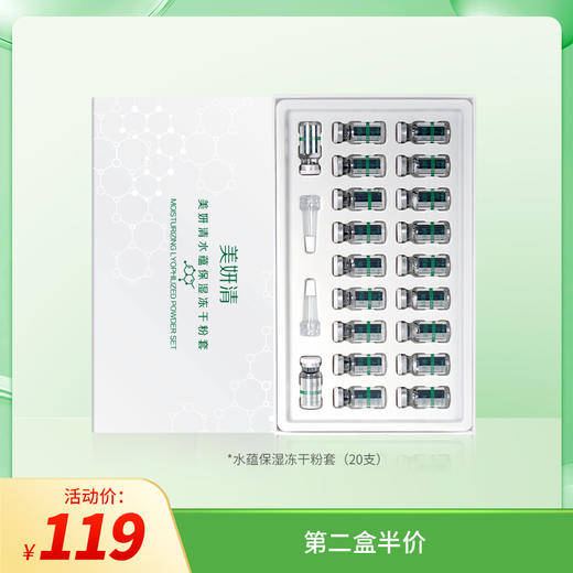 美妍清水蕴保湿冻干粉（3ml+100mg）*10组 纤连蛋白修护修复冻干粉【有效期2026.04.24】 商品图0