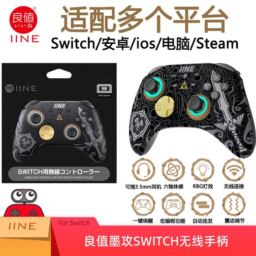 良值 Switch 墨攻系列 宏编程唤醒 无线手柄控制器 商品图0