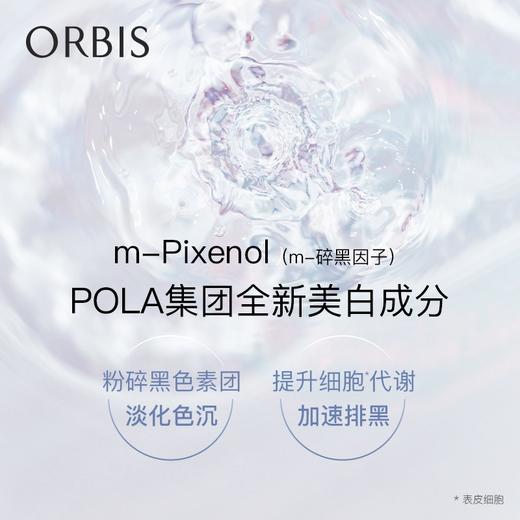 ORBIS奥蜜思锐真美白精华液 25ml 祛斑碎黑 强韧肌肤 白里透光 商品图2