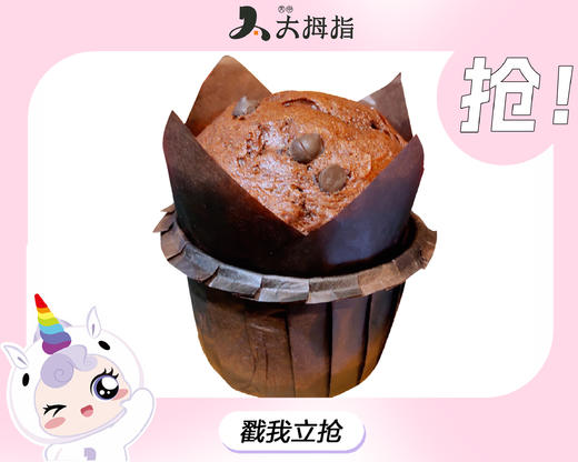 1.9元抢原价5.5元现烤巧克力玛芬蛋糕 商品图0