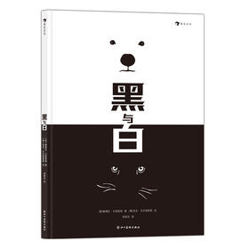 浪花朵朵《黑与白》