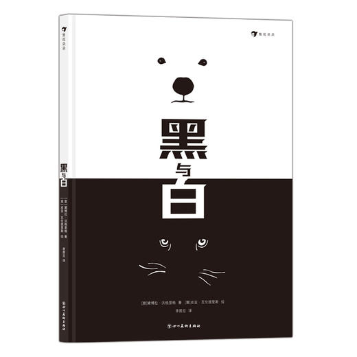 浪花朵朵《黑与白》 商品图0