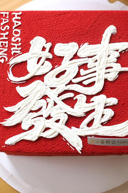 好事发生（图为15x15cm） 商品图9