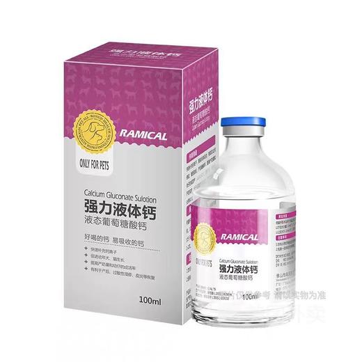 雷米高强力液体钙犬猫钙片产后速补增营养健骨补钙100ml 商品图4