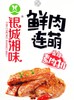 银城湘味素肉排香辣味26g（6947093188151） 商品缩略图0