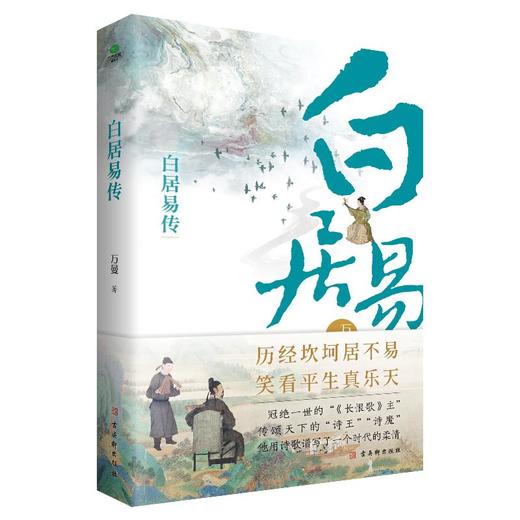 白居易传 商品图0