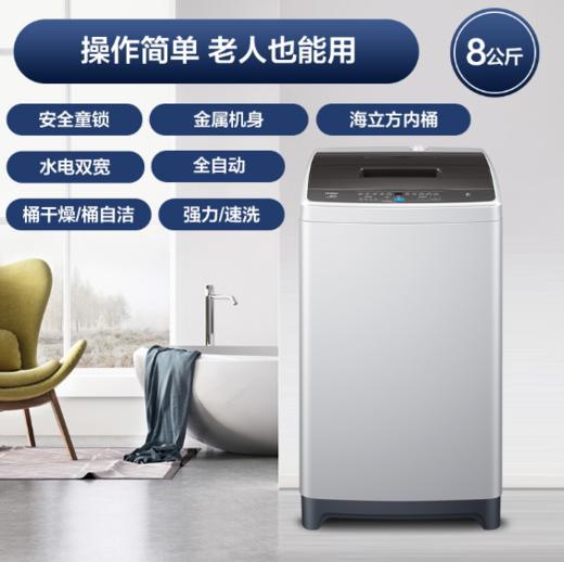 海尔(EB80M20Mate1)8公斤全自动家用波轮洗衣机 桶自洁 海立方内桶 智能双水位 商品图3