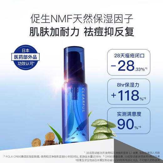 ORBIS奥蜜思河汉净痘保湿液(清爽型) 50g 祛痘细毛孔 商品图0