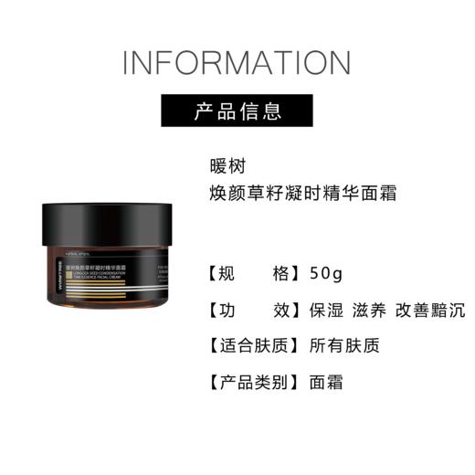 【437元会员福利】暖树·焕颜草籽凝时精华面霜50g   商品图3
