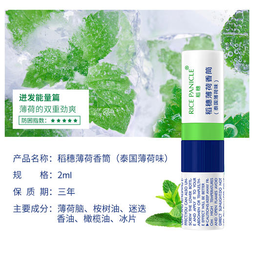 泰国稻穗薄荷香筒2ml 薄荷味/青柠檬味 商品图3