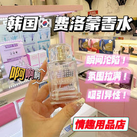 韩国费洛蒙香水 谈一场甜甜的恋爱 可以激发荷尔蒙的香水
