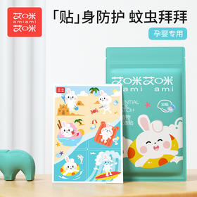 【跟蚊虫说拜拜！儿童植物精油卡通图案贴纸】持续防叮，孕婴适用，科学配比天然成分，全家更放心，卡通图案叮叮夏季旅游露营防蚊避蚊贴孕妇备孕