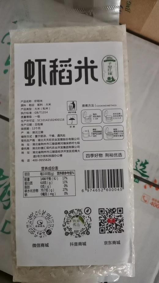 荆裕优选虾稻米1kg真空装 商品图3