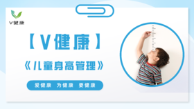 1.评估身高矮小的6大方式