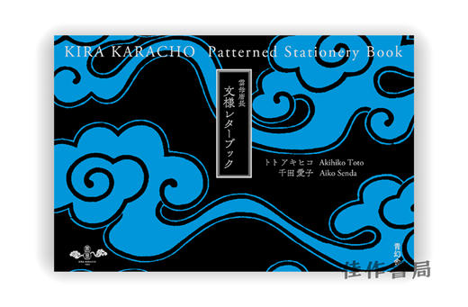 雲母唐長：文様レターブック / Kira Karacho：Patterned Stationery Book / 云母唐长：图案文具书 商品图0