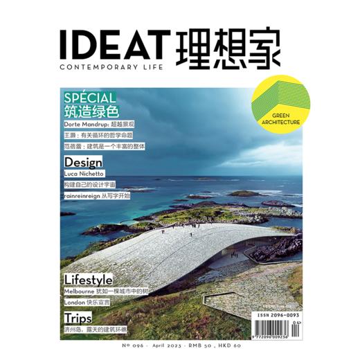 IDEAT理想家 2023年4月刊 创意设计时尚生活方式杂志 商品图0
