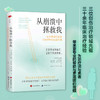 从崩溃中拯救我 复杂性创伤患者与治疗师的技能手册 商品缩略图2