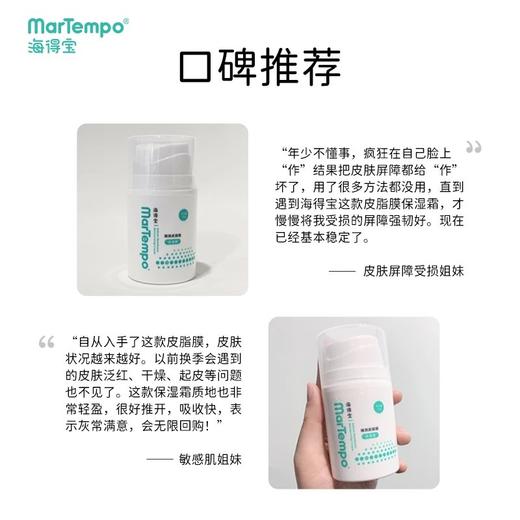 【海得宝专场】海得宝臻润皮脂膜保湿霜 商品图5