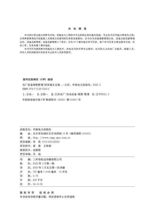 电厂设备维修管理 商品图3