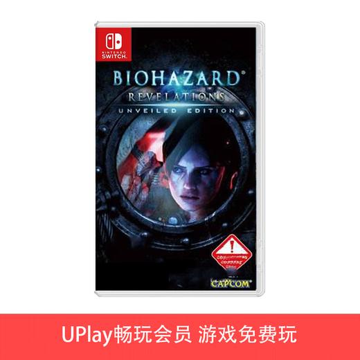 【畅玩卡可租】二手Switch游戏 生化危机 启示录1 中文版 商品图0