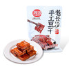 【周三会员日限时折扣】彭记轩手工豆干518g/袋 即食香干 正宗湖南味道 商品缩略图0