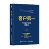 客户第一 华为客户关系管理法 王占刚 著 管理 商品缩略图0