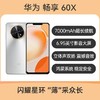 华为 畅享 60X 全网通版 皓月银 128GB 商品缩略图3