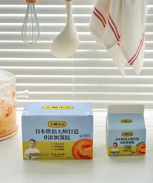 大师小点0添加黄天鹅鸡蛋葡式蛋挞皮+蛋挞液套装 商品图1