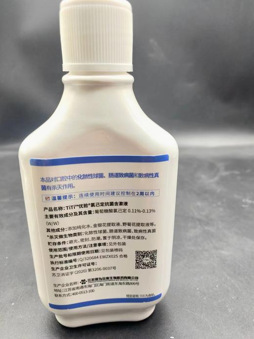 优铪氯已定抗菌含漱液 商品图3