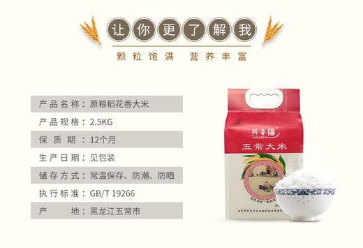 五常醉美乡村 千年水稻 百年贡米 保真醉香福五常大米2.5KG 商品图3