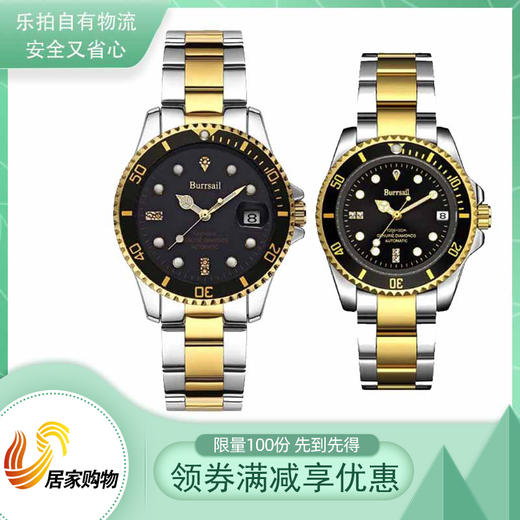 BURRSAIL荣耀真钻机械对表尊享组 商品图0