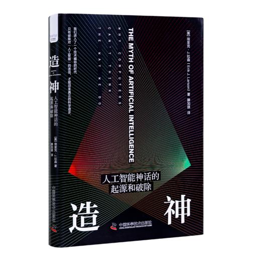 智能时代回归与捍卫超验三书 商品图2