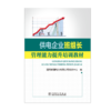 供电企业班组长管理能力提升培训教材 商品缩略图1
