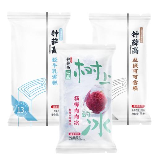 钟薛高套餐二（牛乳+可可+杨梅冰）7支 商品图0