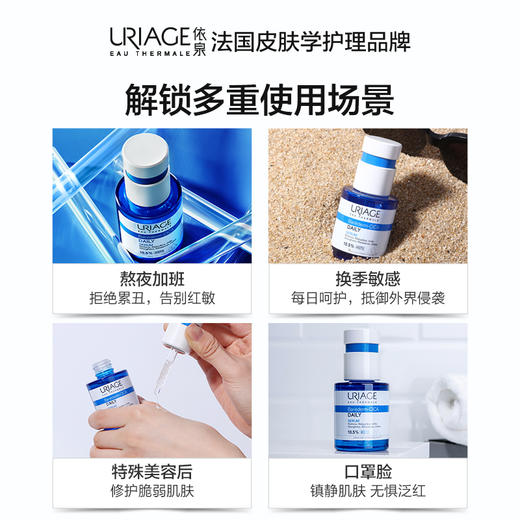 依泉（Uriage）舒缓修护保湿精华 30ml5 玻尿酸+积雪草苷 商品图3
