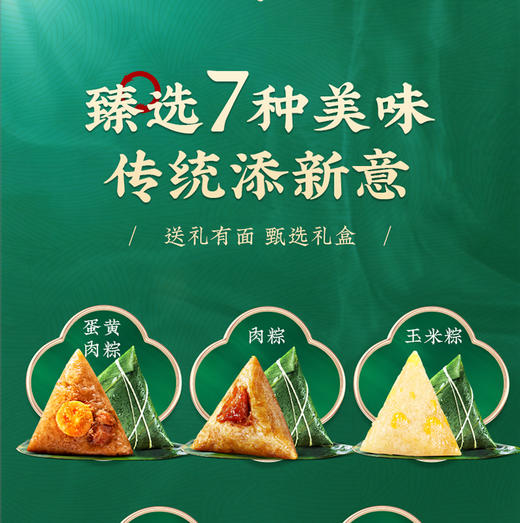 味滋源 粽香 粽子礼盒 850g【BC】【WZY】 商品图2