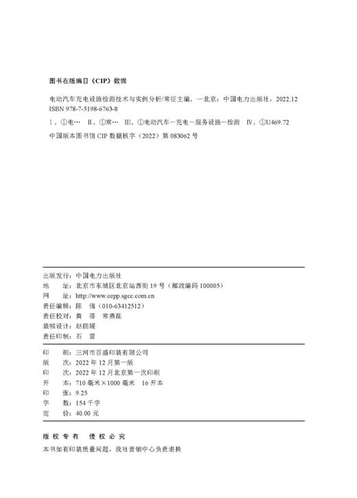 电动汽车充电设施检测技术与实例分析 商品图3