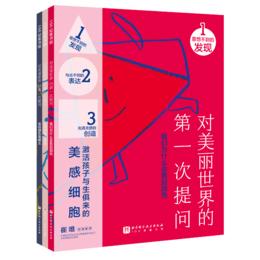 对美丽世界的第一次提问（全3册）