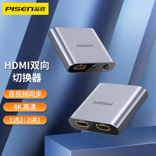 品胜 HDMI2.0双向切换器(PGM-HB12）Type-C接口支持HDMI2.0 商品图0