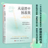 从崩溃中拯救我 复杂性创伤患者与治疗师的技能手册 商品缩略图4