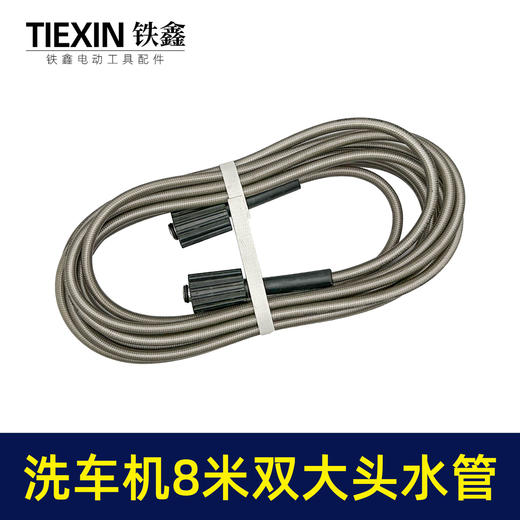 【货号05665】适配白马黑猫洗车机高压清洗机进水管出水管双大头8米水管清洗机配件 商品图4