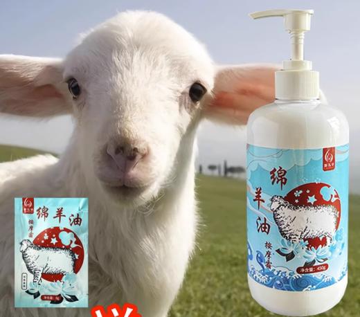 新泓宇压瓶装绵羊油按摩膏450克 商品图0