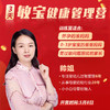 敏宝健康管理训练营（线上开课） 商品缩略图0