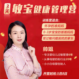 敏宝健康管理训练营（线上开课）