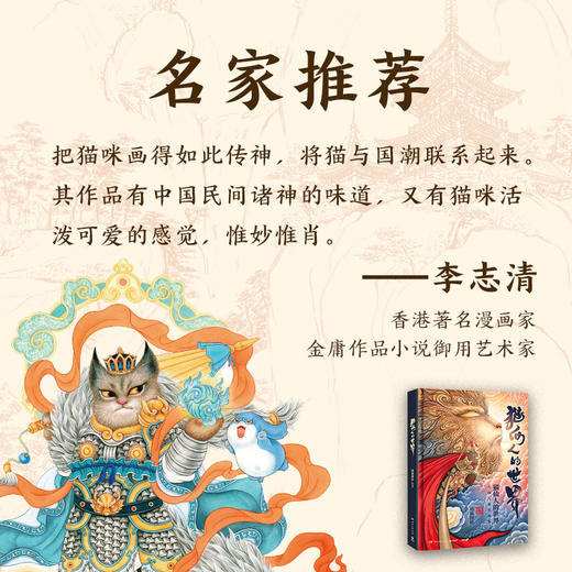 猫仙人的世界 商品图2