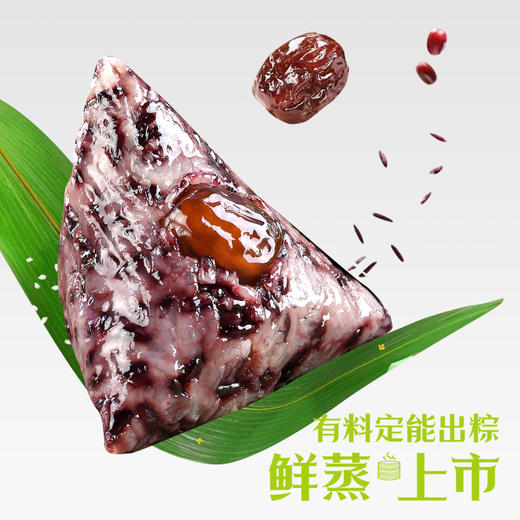 【鲜蒸上市】9.9元限量抢鲜蒸粽3个 商品图0